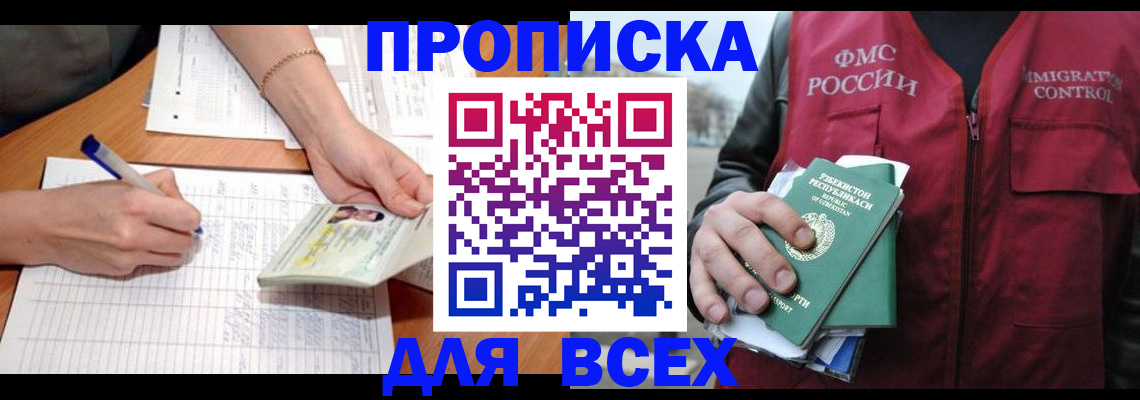 прописка для работы в Альметьевске